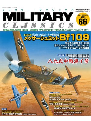 cover image of Military Classics (ミリタリー・クラシックス) Volume86(2024年夏号)